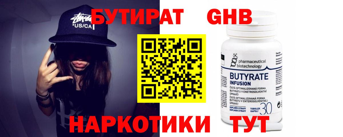 Бутират  Бутират 1.4BDO  Вход с VPN  Дубна 