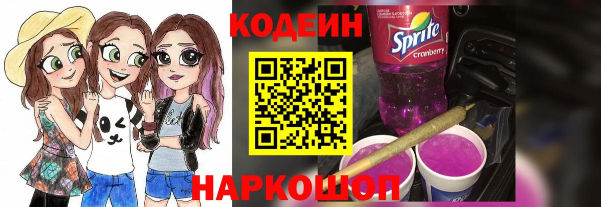 Кодеиновый сироп Lean напиток Lean (лин)  Кодеиновый сироп Lean напиток Lean (лин)  Дубна  Вход с VPN 