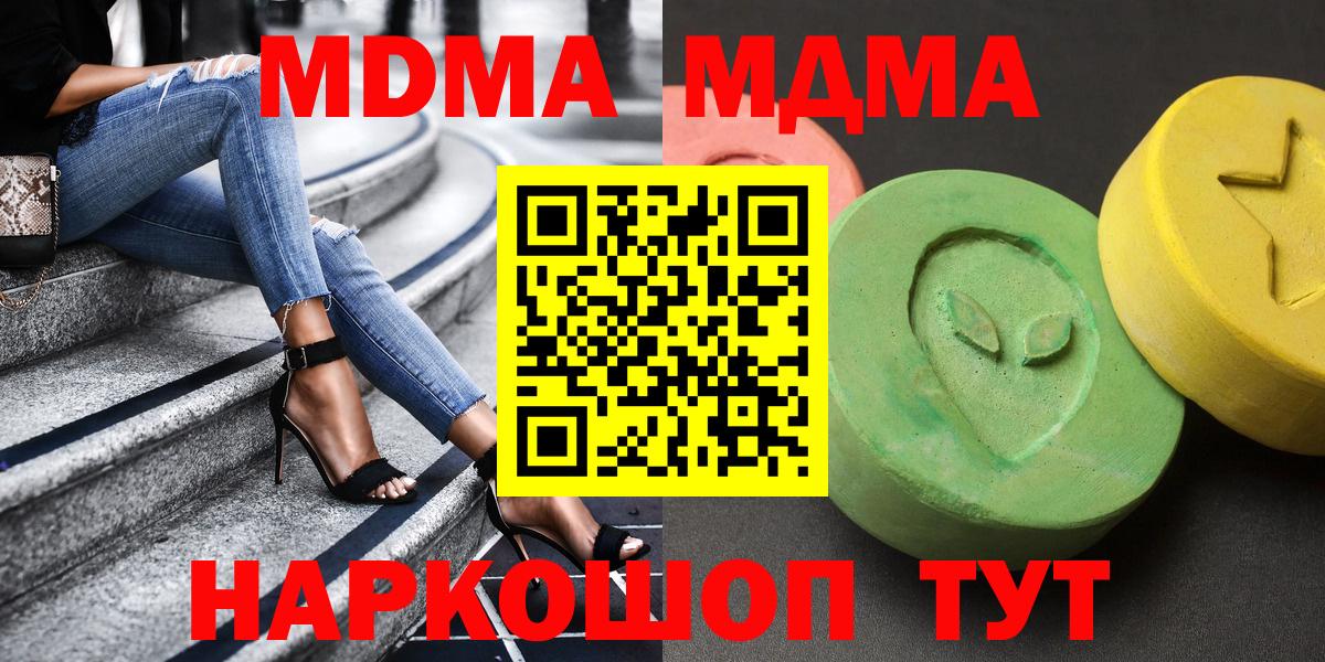 МДМА crystal  Вход с VPN  МДМА Molly  Дубна 