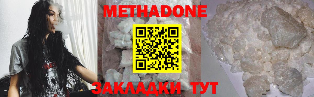 МЕТАДОН methadone  Вход с VPN  МЕТАДОН VHQ  Дубна 