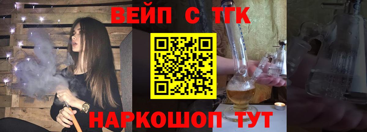 ТГК вейп Дубна